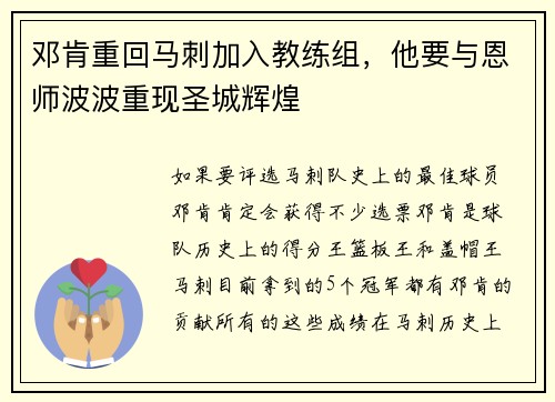 邓肯重回马刺加入教练组，他要与恩师波波重现圣城辉煌