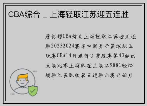 CBA综合 _ 上海轻取江苏迎五连胜