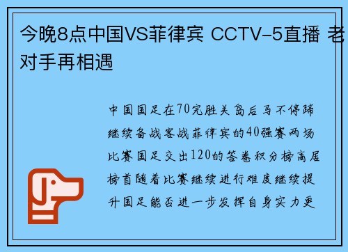 今晚8点中国VS菲律宾 CCTV-5直播 老对手再相遇