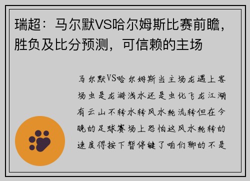 瑞超：马尔默VS哈尔姆斯比赛前瞻，胜负及比分预测，可信赖的主场