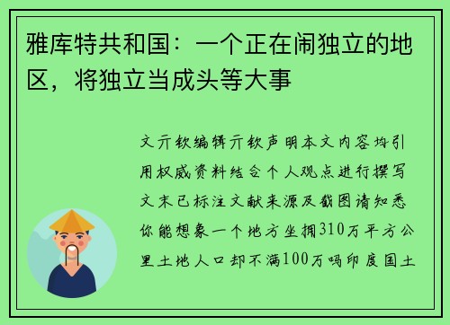 雅库特共和国：一个正在闹独立的地区，将独立当成头等大事